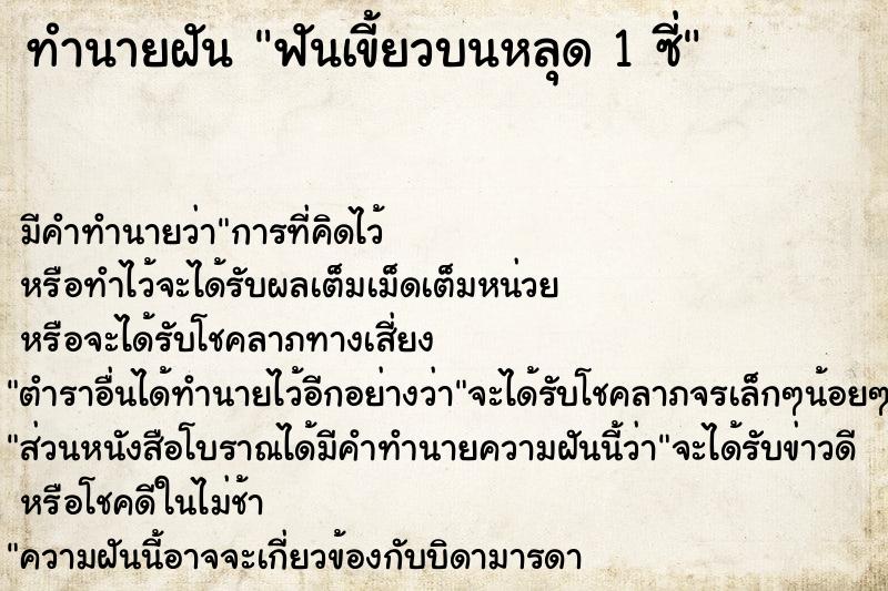 ทำนายฝันฟันเขี้ยวบนหลุด1ซี่ ทำนายฝันทำนายฝันฟันเขี้ยวบนหลุด1ซี่